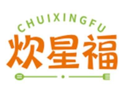 炊星福CHUIXINGFU