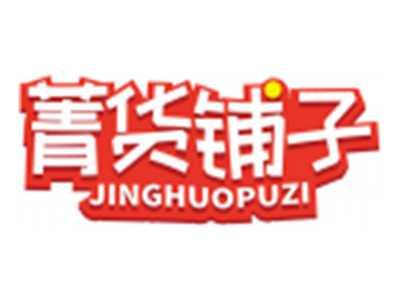 菁货铺子JINGHUOPUZI