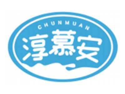 淳慕安CHUNMUAN
