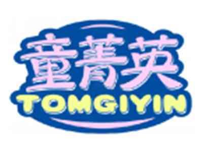 童菁英TOMGIYIN