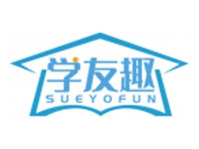 学友趣SUEYOFUN