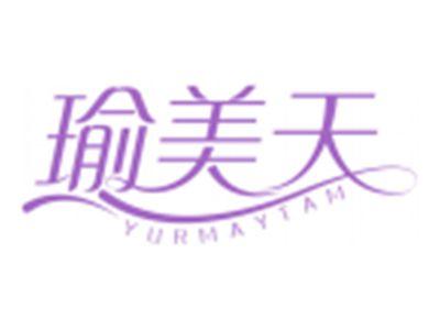 瑜美天YURMAYTAM