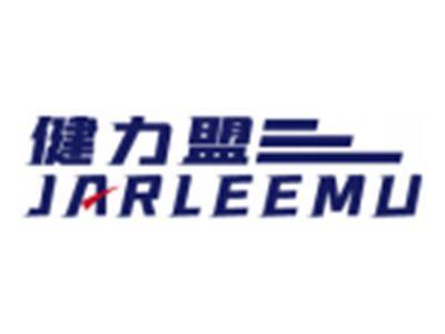 健力盟JARLEEMU