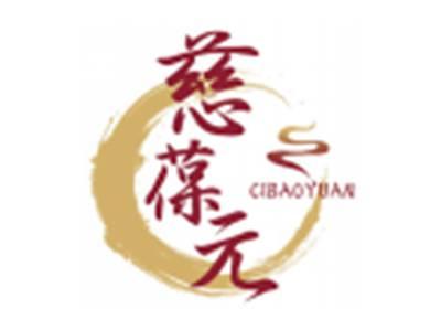 慈葆元CIBAOYUAN
