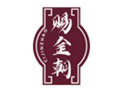 赐金朝CIJINZHAO