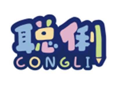 聪俐CONGLI