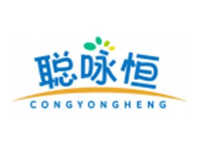 聪咏恒CONGYONGHENG