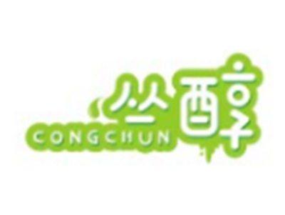 丛醇CONGCHUN