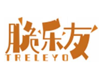 脆乐友TRELEYO