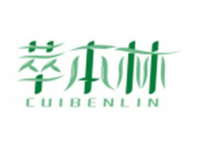 萃本林CUIBENLIN