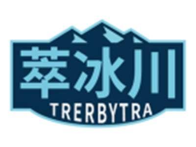 萃冰川TRERBYTRA