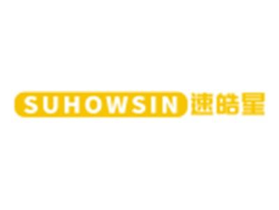速皓星SUHOWSIN