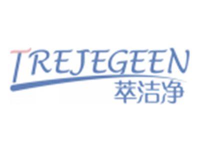 萃洁净TREJEGEEN