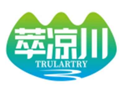 萃凉川TRULARTRY