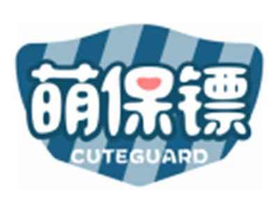 萌保镖CUTEGUARD