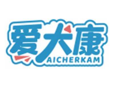 爱犬康AICHERKAM