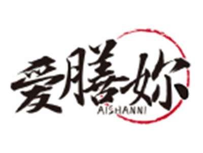 爱膳妳AISHANNI