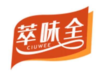 萃味全CIUWEE