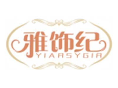 雅饰纪YIARSYGIR