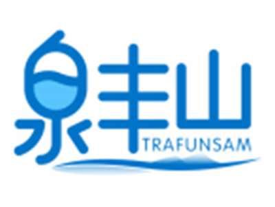 泉丰山TRAFUNSAM