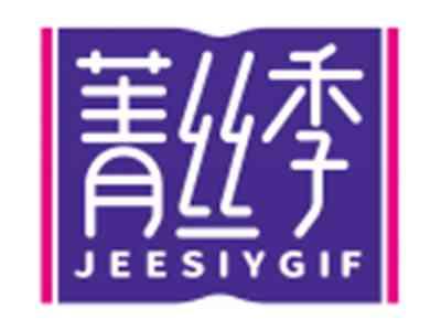 菁丝季JEESIYGIF