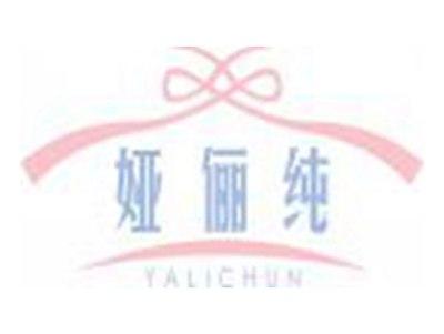 娅俪纯YALICHUN