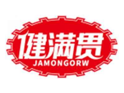 健满贯JAMONGORW