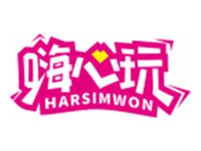 嗨心玩HARSIMWON