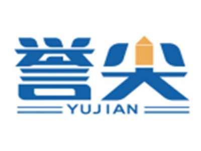 誉尖YUJIAN
