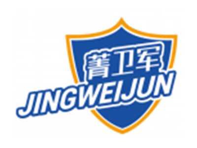 菁卫军JINGWEIJUN