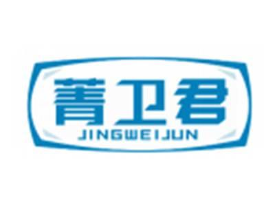 菁卫君JINGWEIJUN