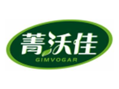 菁沃佳GIMVOGAR