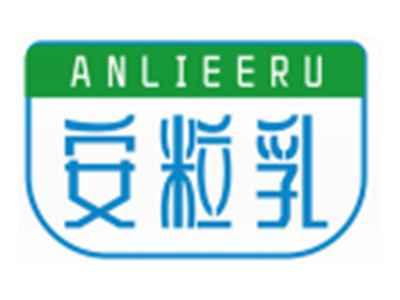 安粒乳ANLIEERU