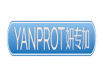 妍专加YANPROT