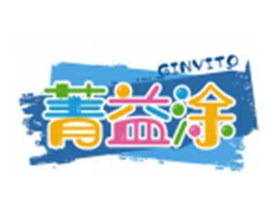 菁益涂GINYITO