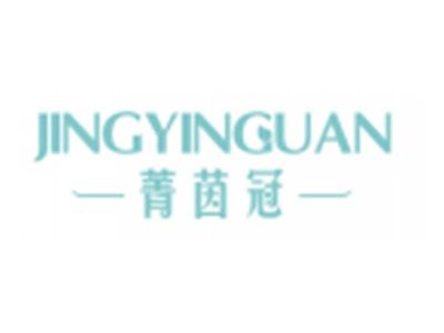 菁茵冠JINGYINGUAN