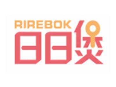日日煲RIREBOK