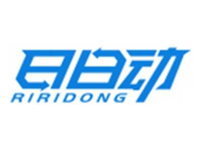 日日动RIRIDONG