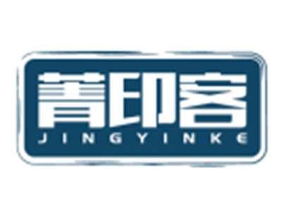 菁印客JINGYINKE