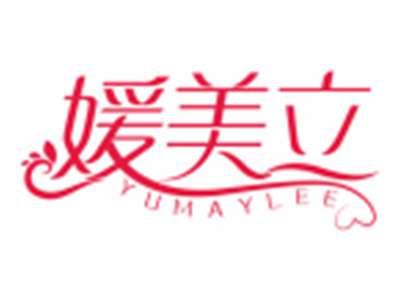 媛美立YUMAYLEE
