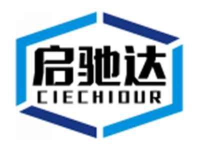 启驰达CIECHIDUR