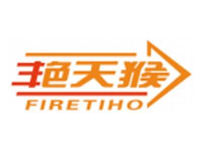 艳天猴FIRETIHO