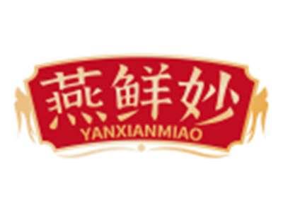 燕鲜妙YANXIANMIAO