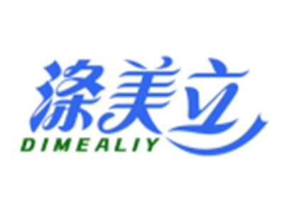 涤美立DIMEALIY