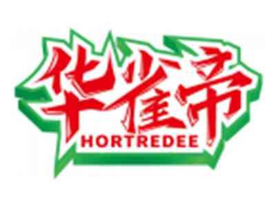 华雀帝HORTREDEE