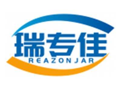瑞专佳REAZONJAR