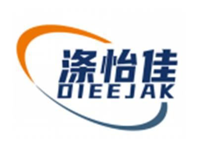 涤怡佳DIEEJAK