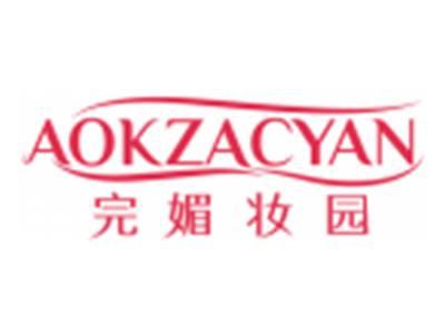 完媚妆园AOKZACYAN