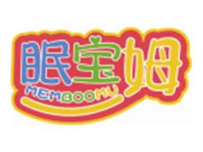 眠宝姆MEMBOOMU