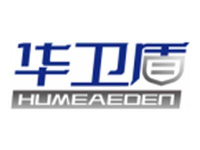 华卫盾HUMEAEDEN
